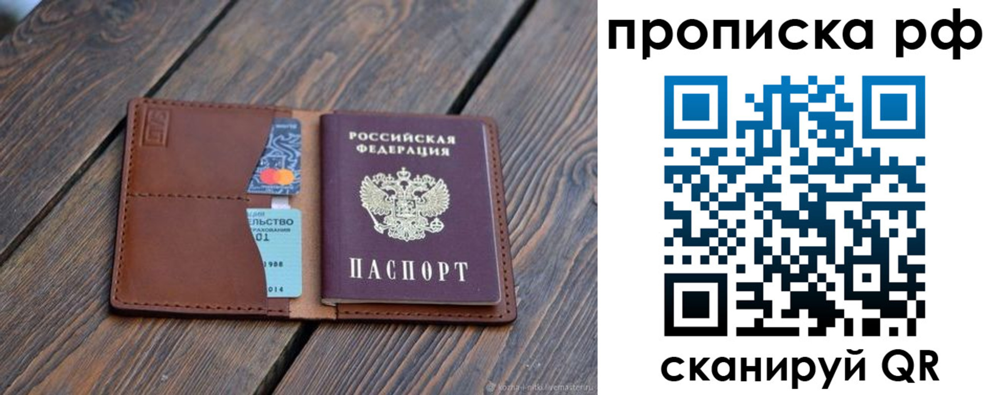 прописка для работы в Черняховске