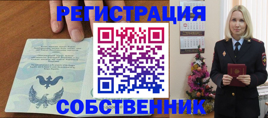 прописка в Черняховске