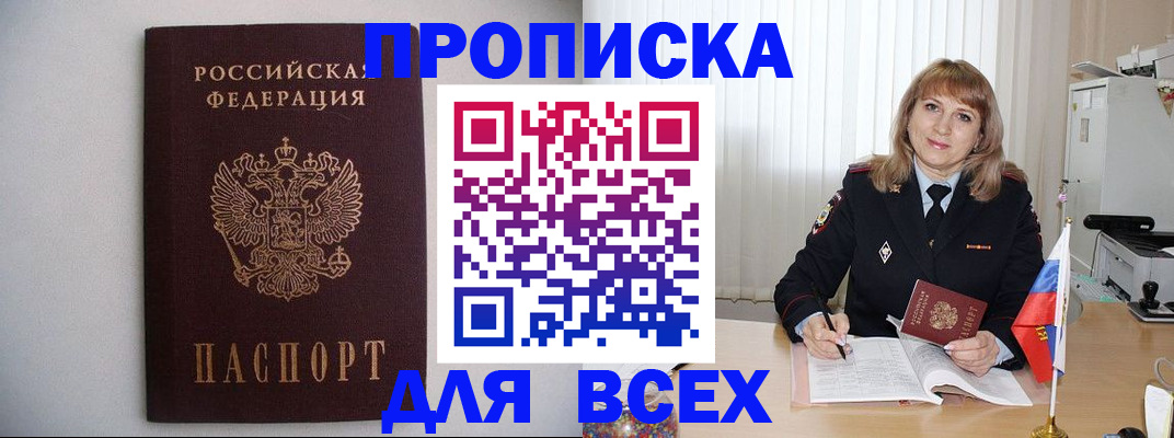 прописка паспорт в Черняховске