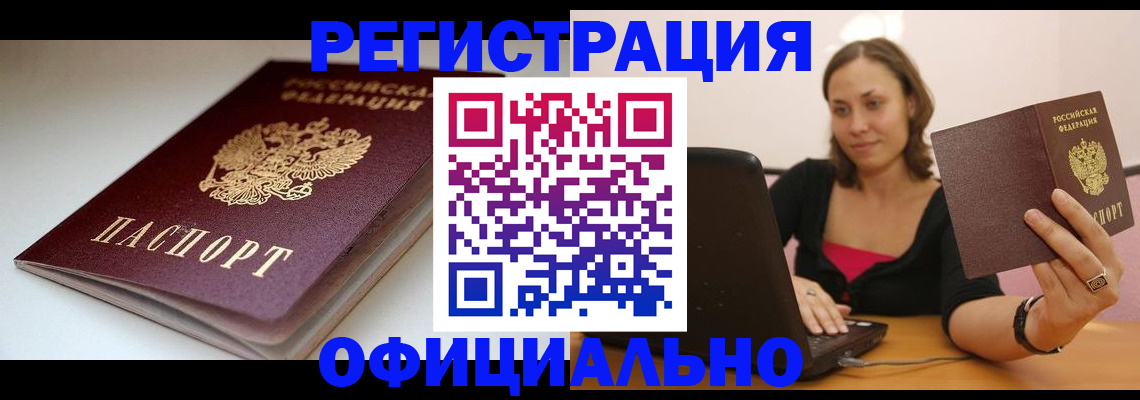 временная регистрация адрес в Черняховске