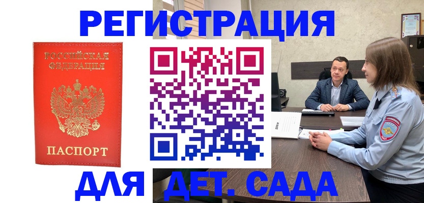 временная регистрация законно в Черняховске