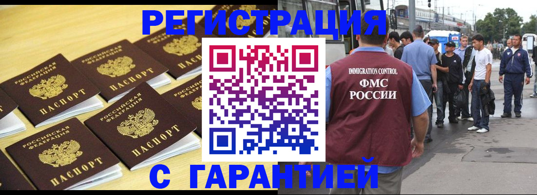 прописка для работы в Черняховске