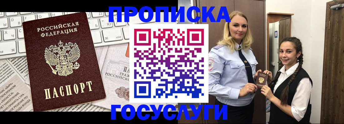 временная регистрация для школы в Черняховске