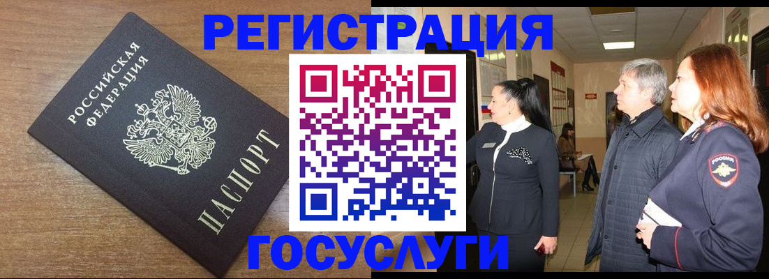 миграционный учет в Черняховске